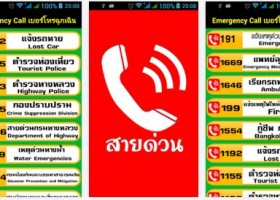 emergency-call