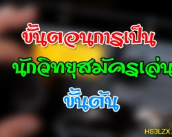 how-to-become-a-amateur-radio