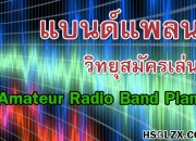 new-amateur-radio-band-plan