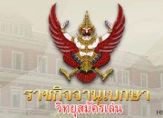 new-amateur-radio-regulations-thailand