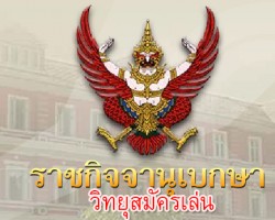 new-amateur-radio-regulations-thailand