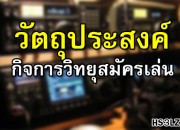the-purpose-of-amateur-radio-hs3lzx