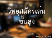 advance ham radio