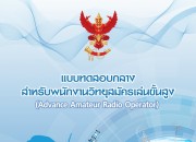 examination-advnce-ham-radio