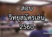 ham radio test 2560