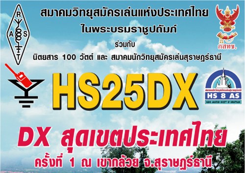 DX สุดเขตประเทศไทย จ.สุราษฎร์ธานี 27 - 28 ตุลาคม 2555