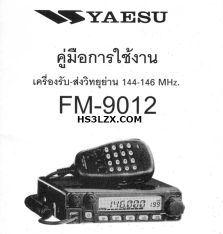 คู่มือ YAESU FM 9012 ภาษาไทย