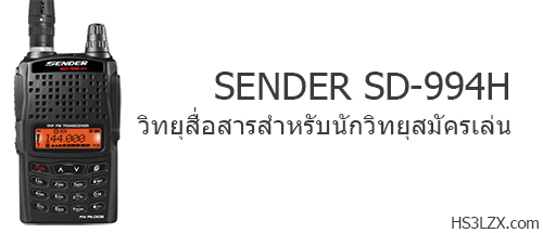 SENDER SD 994H