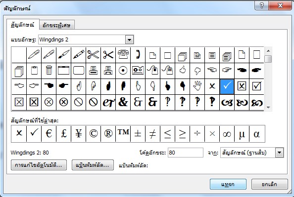 how-to-insert-symbol-for-ms-word