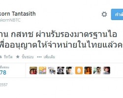 iPhone 6 ผ่านรับรองจากกสทช. เพื่ออนุญาตให้ขายในไทยแล้ว