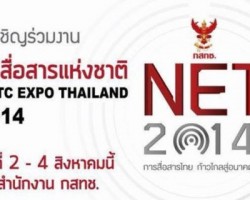 วันสื่อสารแห่งชาติ 4 สิงหาคม