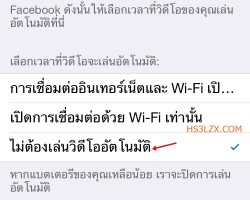 facebook เล่นวีดีโอเอง จะปิดวิดีโออัตโนมัติอย่างไร