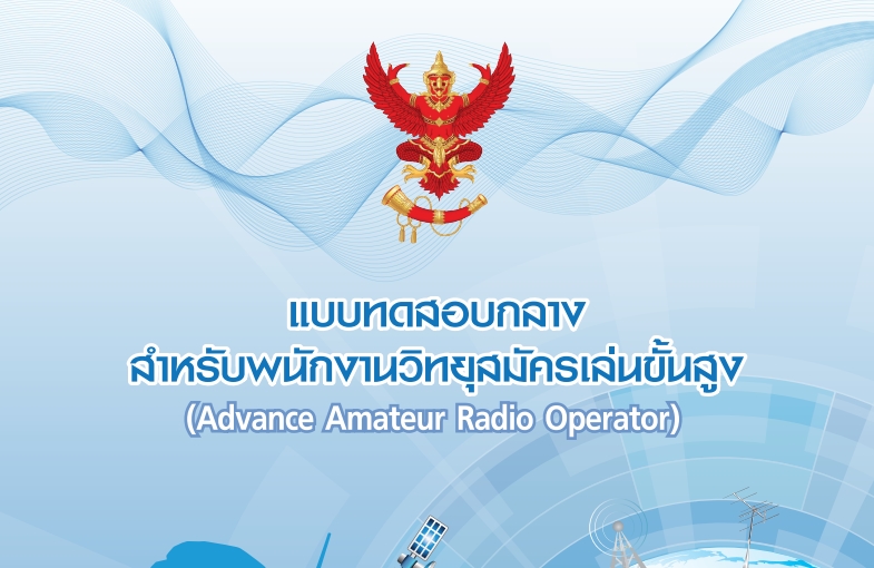 examination-advnce-ham-radio