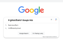 6 รูปแบบของโฆษณา Google ที่เจ้าของธุรกิจต้องรู้เอาไว้